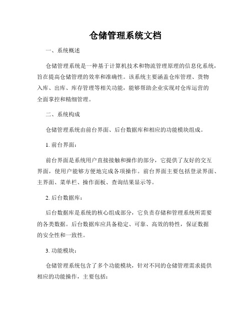 仓储管理系统文档