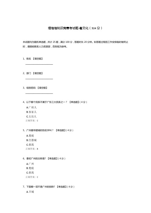 埋堆堆知识竞赛考试题-粤文化