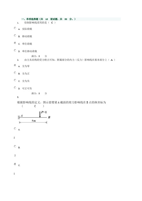 土木工程力学作业5详解