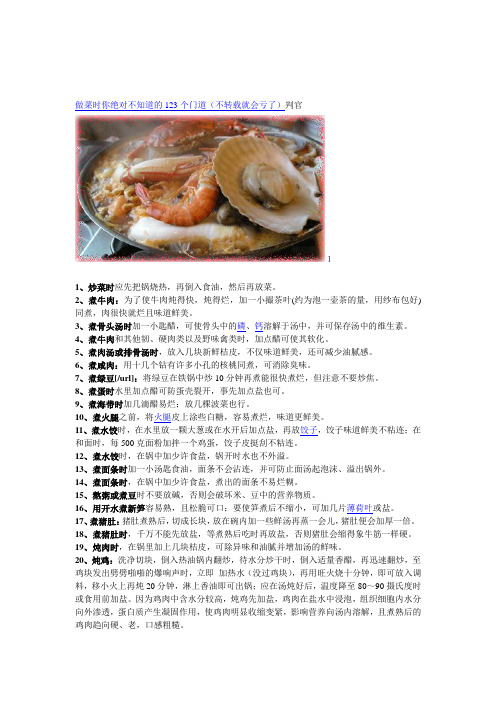 做菜的120多个技巧