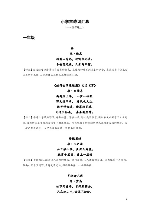 1-5年级古诗词汇总