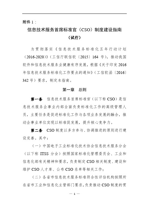 (CSO)制度建设指南(试行).doc