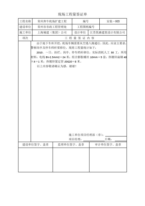 工程量签证单范本