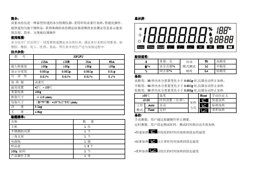 卤素水分仪操作说明书