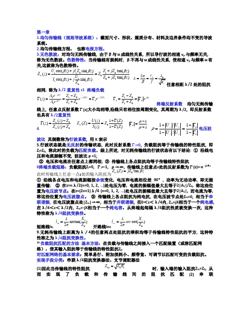 微波技术与天线考试重点复习归纳