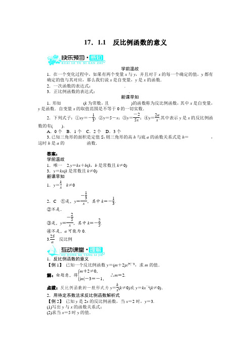 最新人教版九年级数学下册第二十六章《反比例函数》导学案