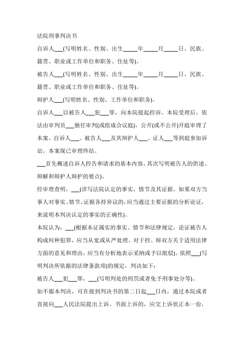 法院刑事判决书