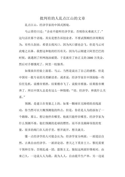 批判有的人乱点江山的文章