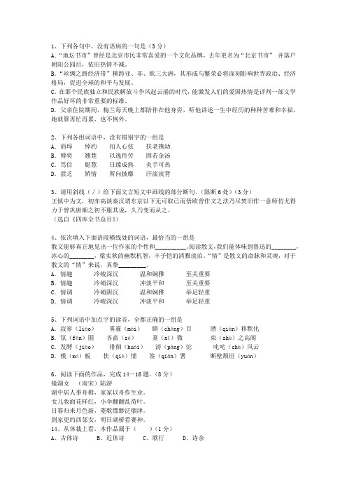 2013四川省高考语文试卷答案、考点详解以及2016预测考试题库