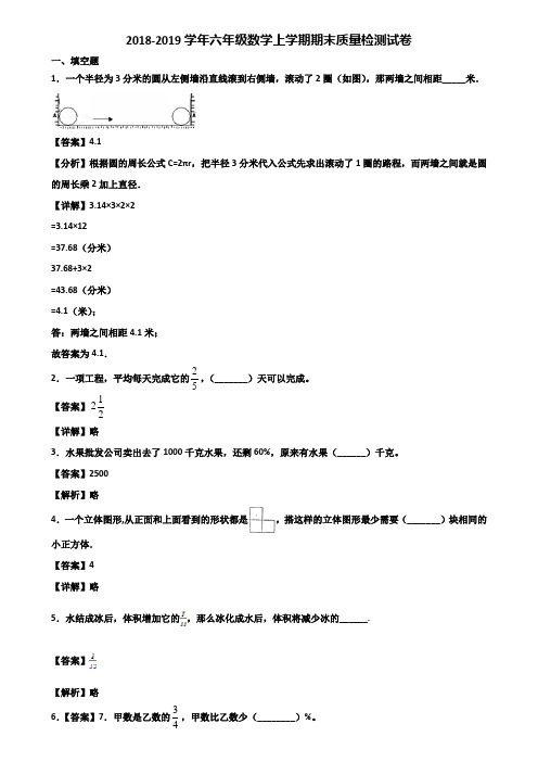 2018-2019学年六年级数学上学期期末质量检测试卷含解析