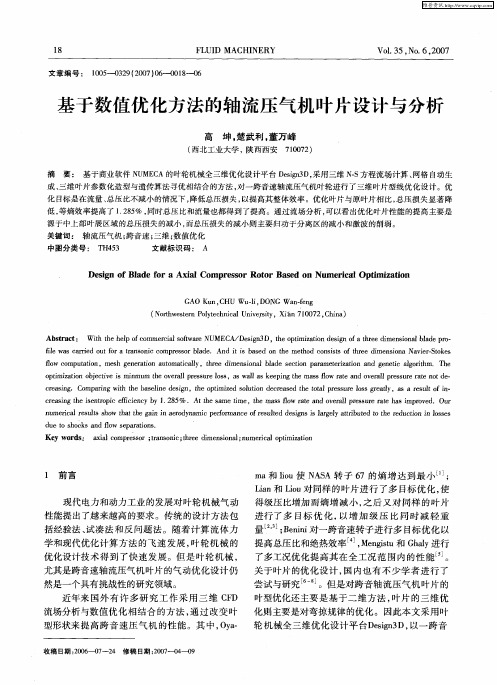 基于数值优化方法的轴流压气机叶片设计与分析