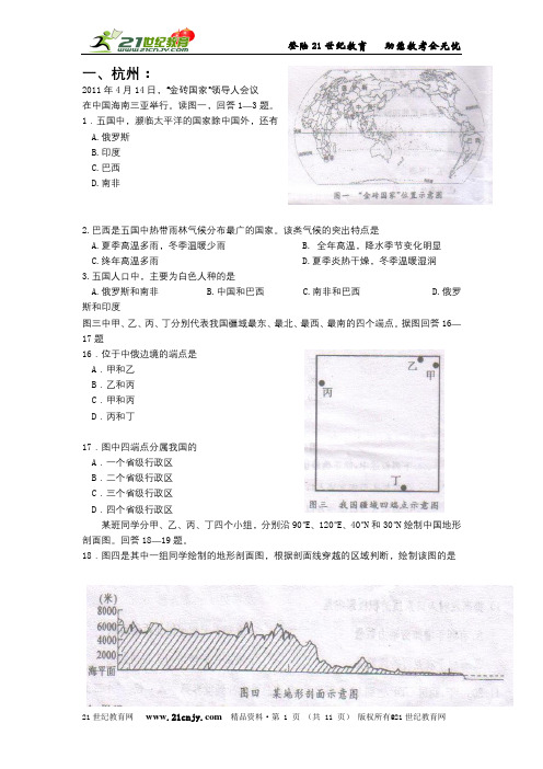 2011浙江省中考试题汇编(初一地理部分)