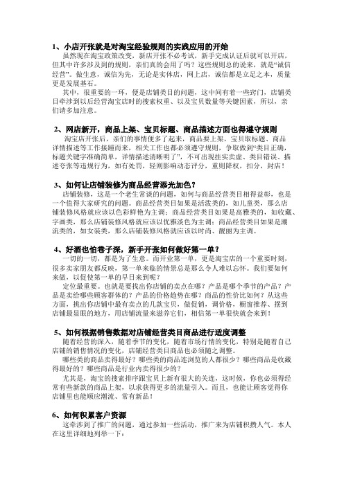 网店经营实战技巧,淘宝开店必备