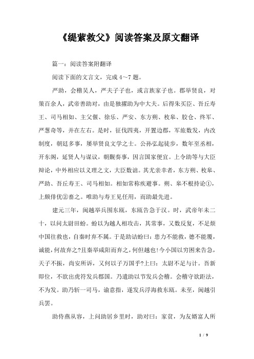 《缇萦救父》阅读答案及原文翻译