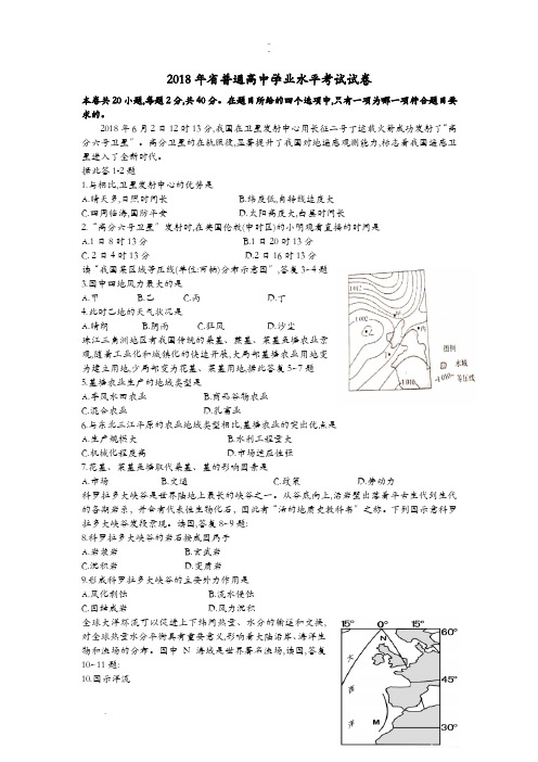 2018山西学业水平测试真题版