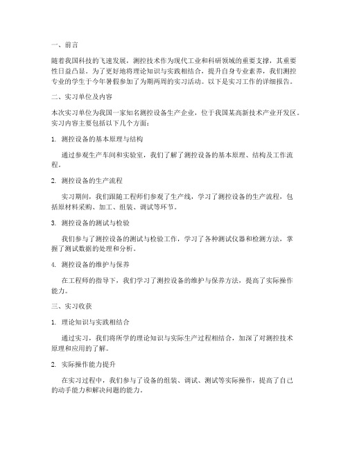 测控专业实习工作报告