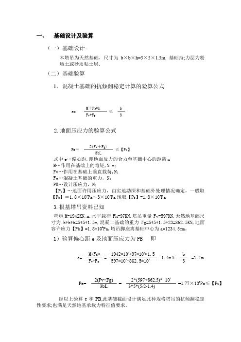 塔吊计算方案