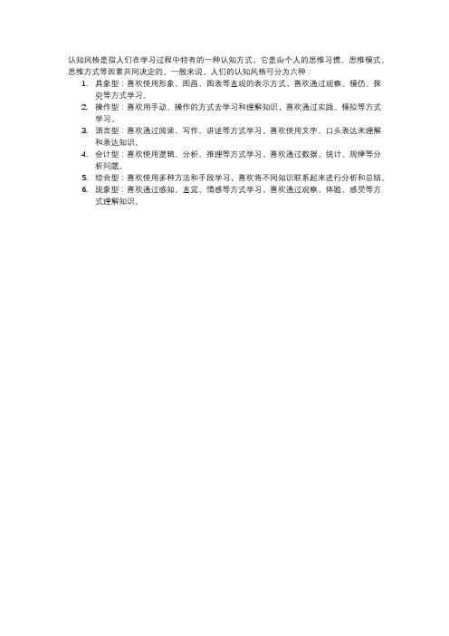 认知风格特点及其对学习策略的影响