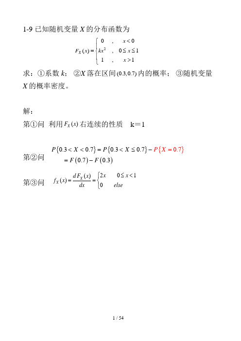 随机信号分析(常建平+李海林)习题答案