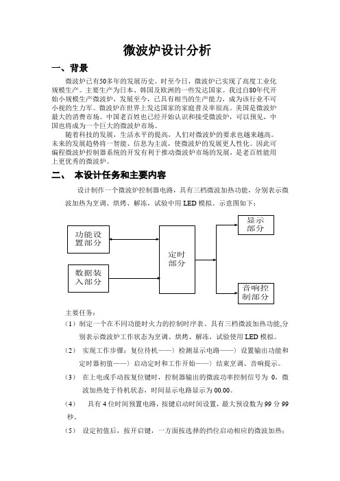 微波炉仿真实验报告