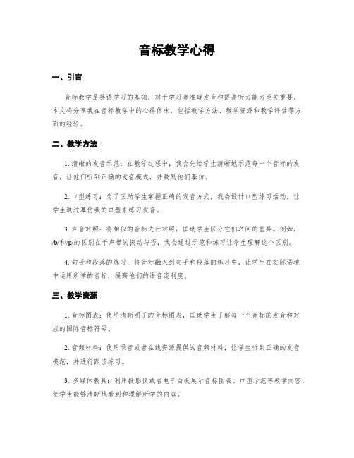 音标教学心得