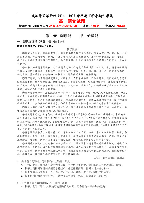 湖北省武汉外国语学校高一下学期期中考试语文试题