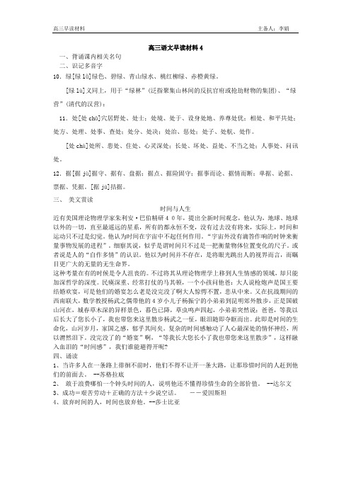 高三语文早读材料4