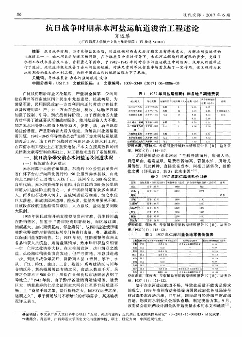 抗日战争时期赤水河盐运航道浚治工程述论