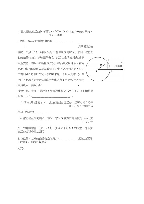 大学物理复习提高练习题(上).docx