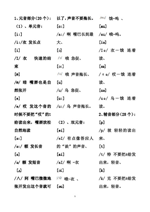 国际标准48个音标标准读法(谐音标注)汇总