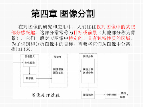 图像分割技术