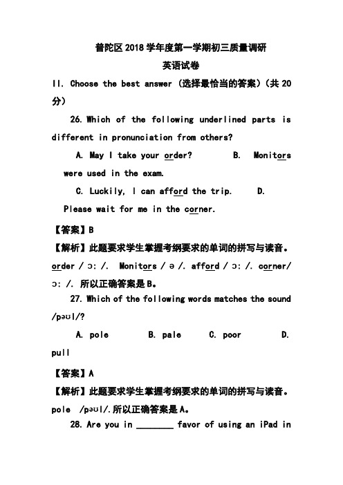 2018年上海市普陀区中考一模英语试题及答案