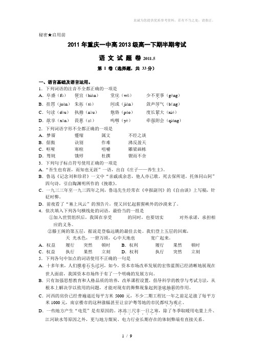 重庆一中高2013级10-11学年(下)半期试题-语文
