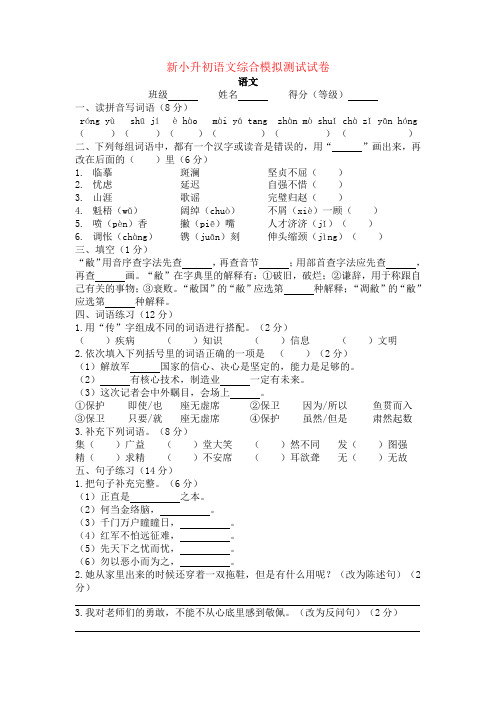 最新小升初语文分班考测试卷含答案【6套试卷】