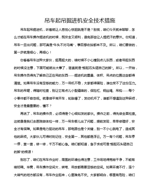 吊车起吊掘进机安全技术措施