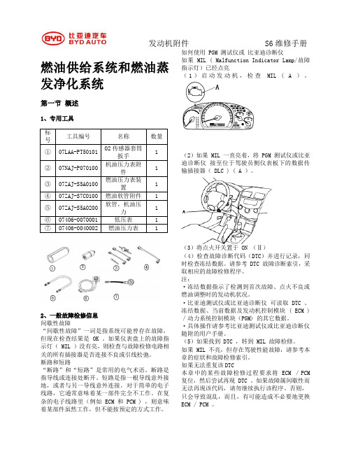 S6供油系统(4G69)