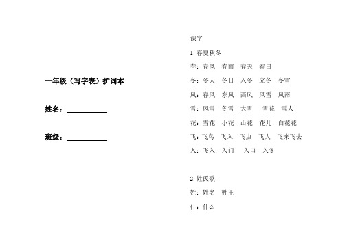 一年级语文下册扩词本