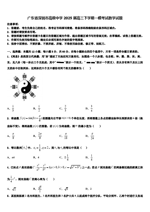 广东省深圳市高级中学2025届高三下学期一模考试数学试题含解析