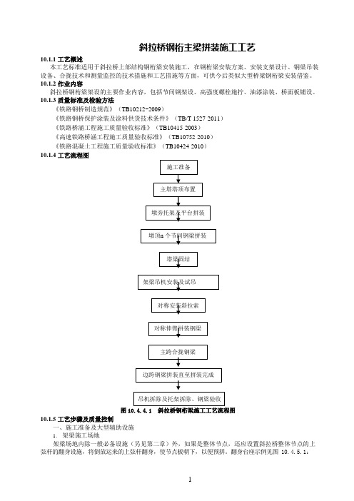 斜拉桥钢桁主梁拼装施工工艺