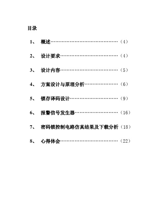 EDA课设设计报告