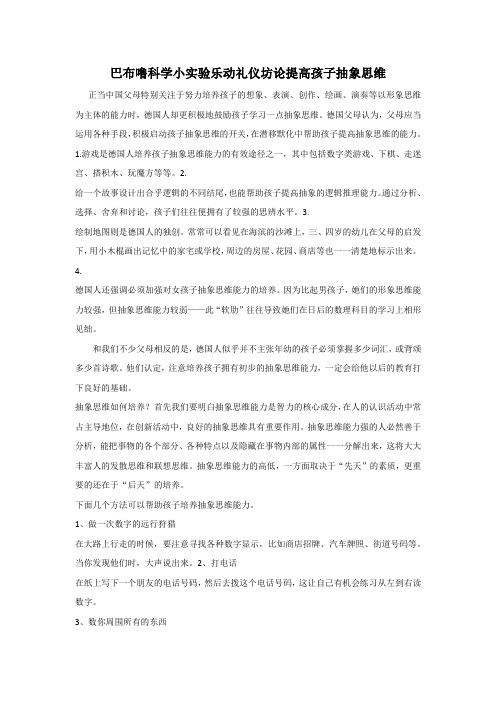 巴布噜科学小实验乐动礼仪坊论提高孩子抽象思维