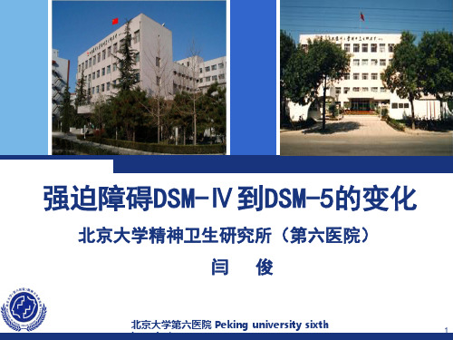 强迫障碍DSM4-5的变化