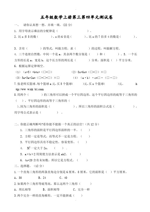 人教版五年级数学上册第三、四单元考试卷