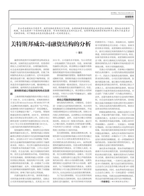 美特斯邦威公司融资结构的分析