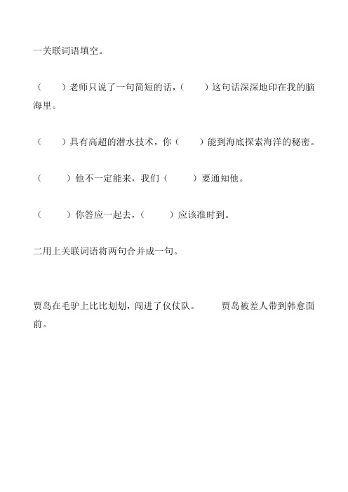 小学五年级语文下册关联词语专项练习题58