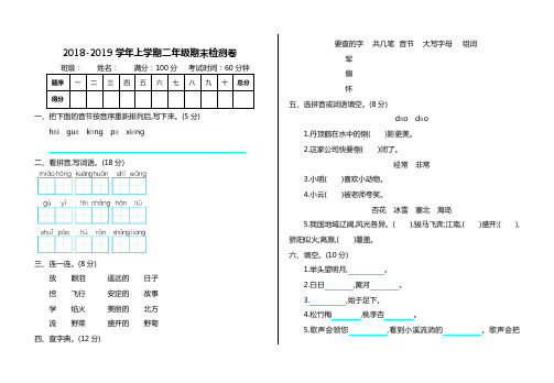 2018-2019年二年级语文上册期末测试卷及答案