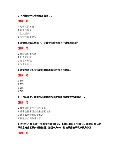 [答案][北京理工大学]《财务会计》在线作业-1