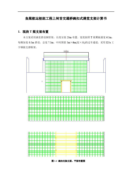 上闸首交通桥满堂式支架计算书