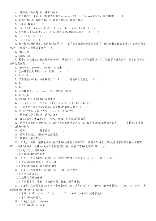 湖北省部分中学2011-2012学年高一下学期期中考试数学试题.pdf