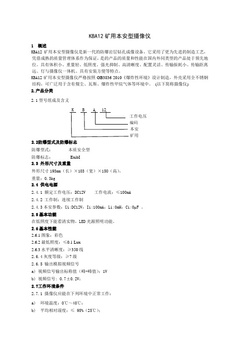 矿用本安型摄像仪